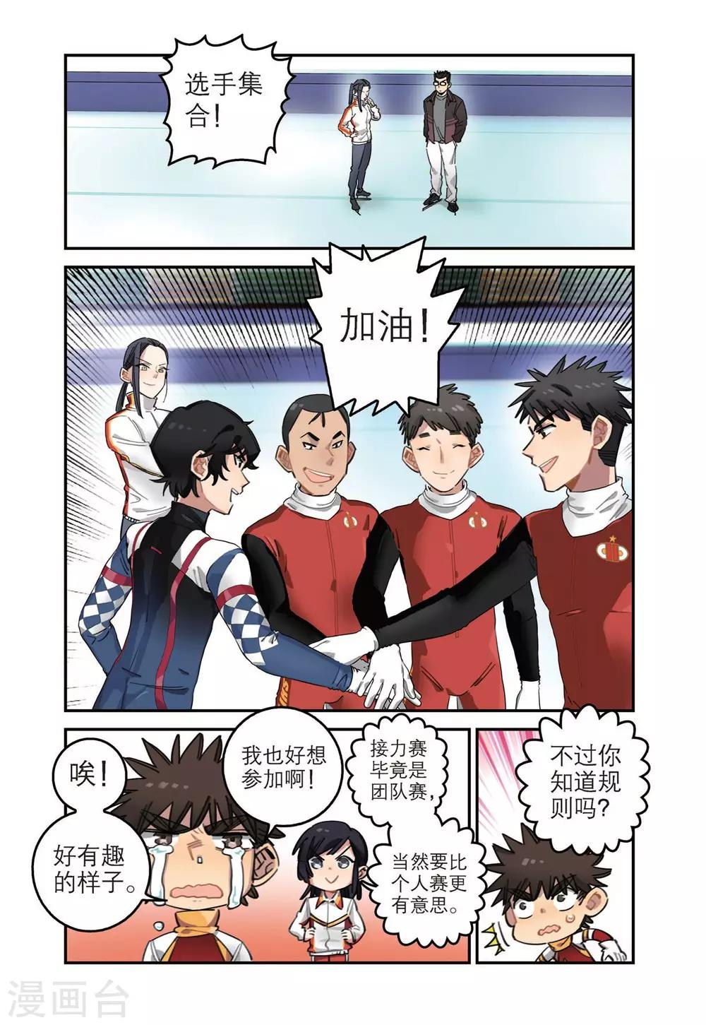 🍱速滑少年 第34话 八中的实力（2） 第4页