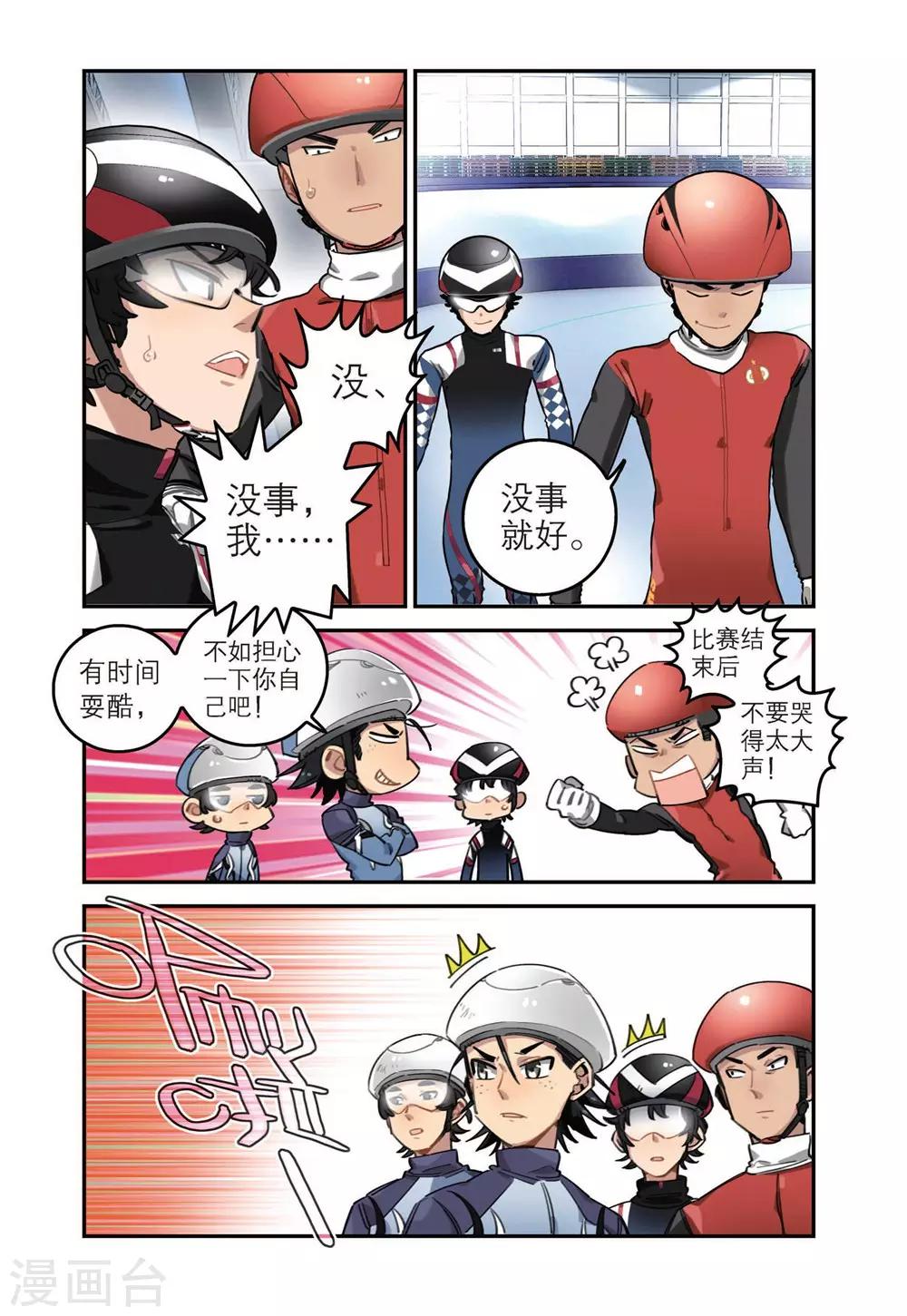 🍱速滑少年 第36话 各自的打算（2） 第1页
