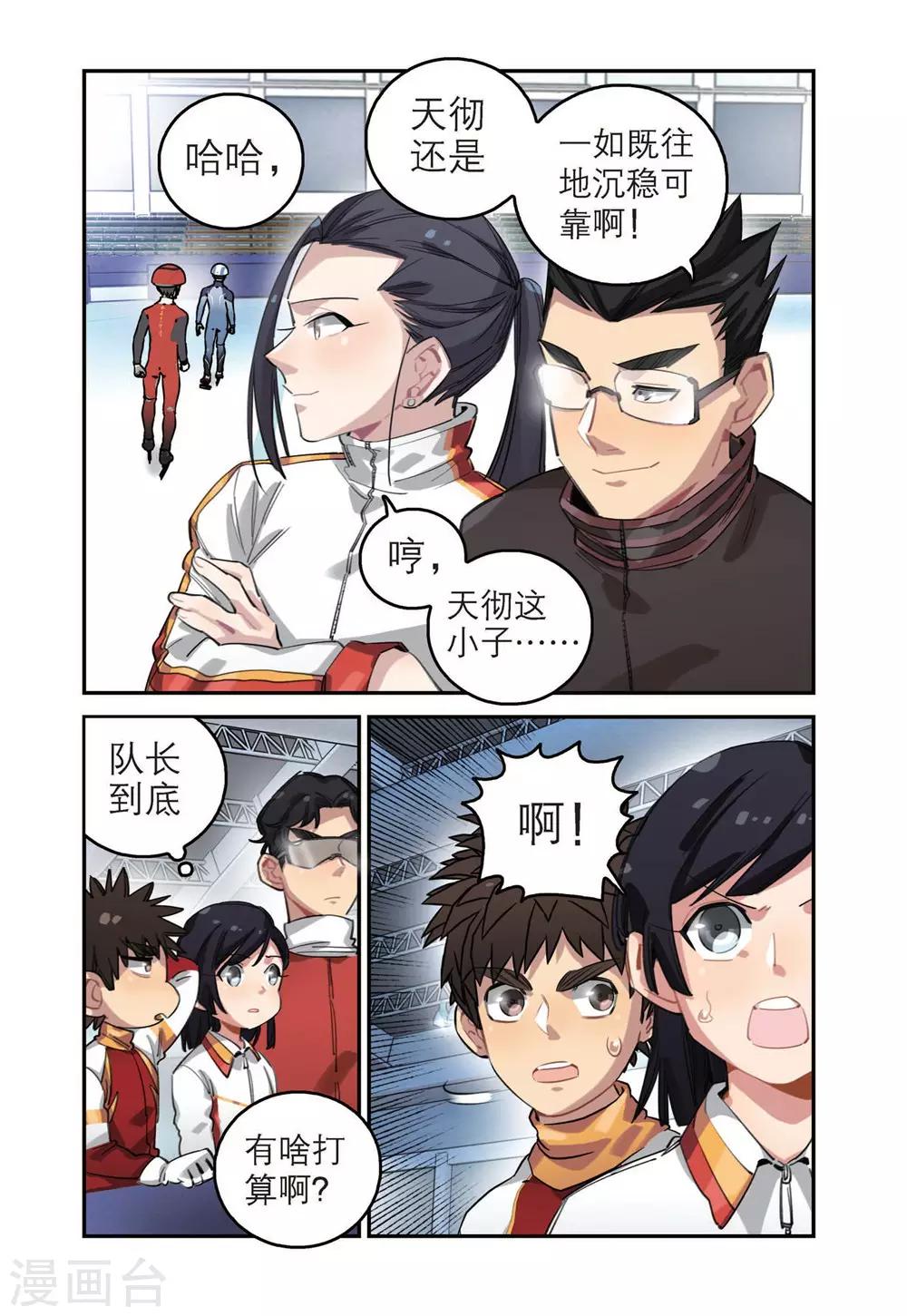 🍱速滑少年 第36话 各自的打算（2） 第10页