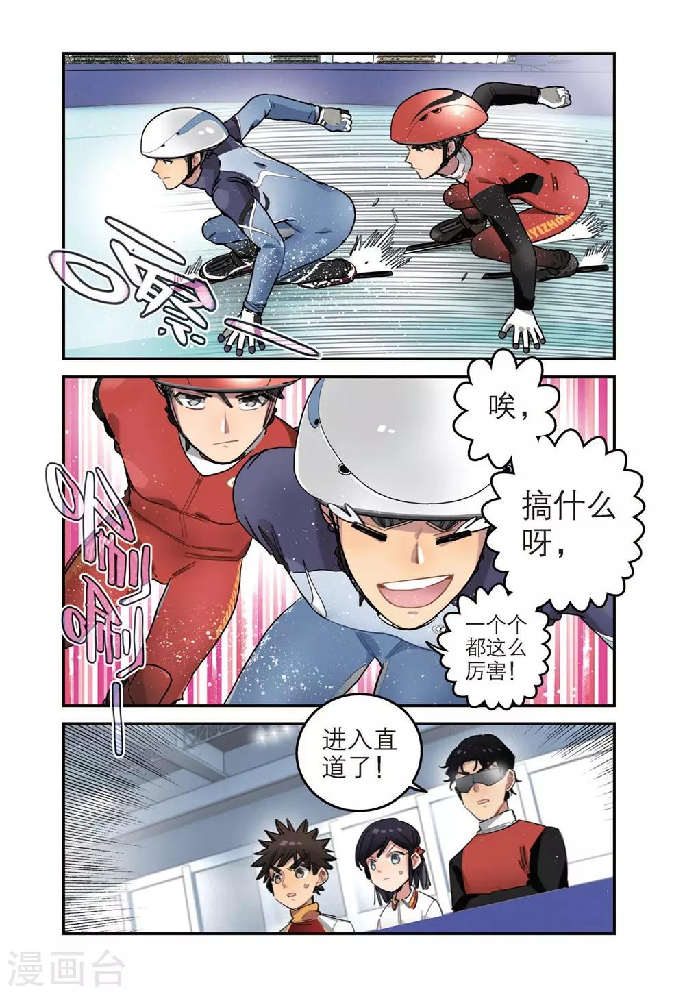 🍱速滑少年 第36话 各自的打算（2） 第2页