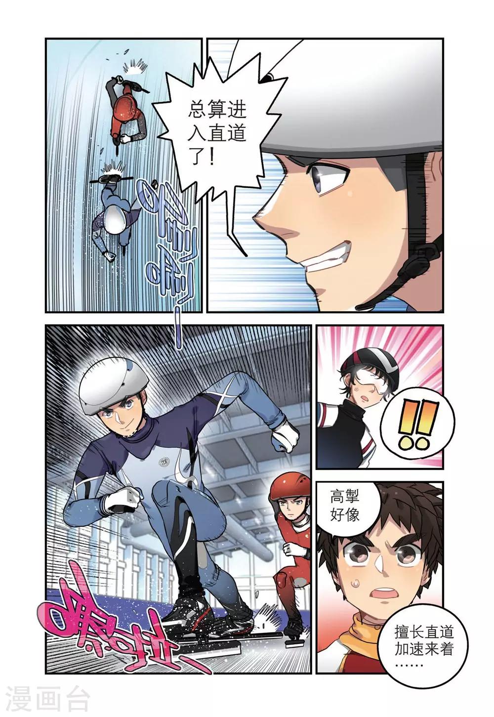 🍱速滑少年 第36话 各自的打算（2） 第3页