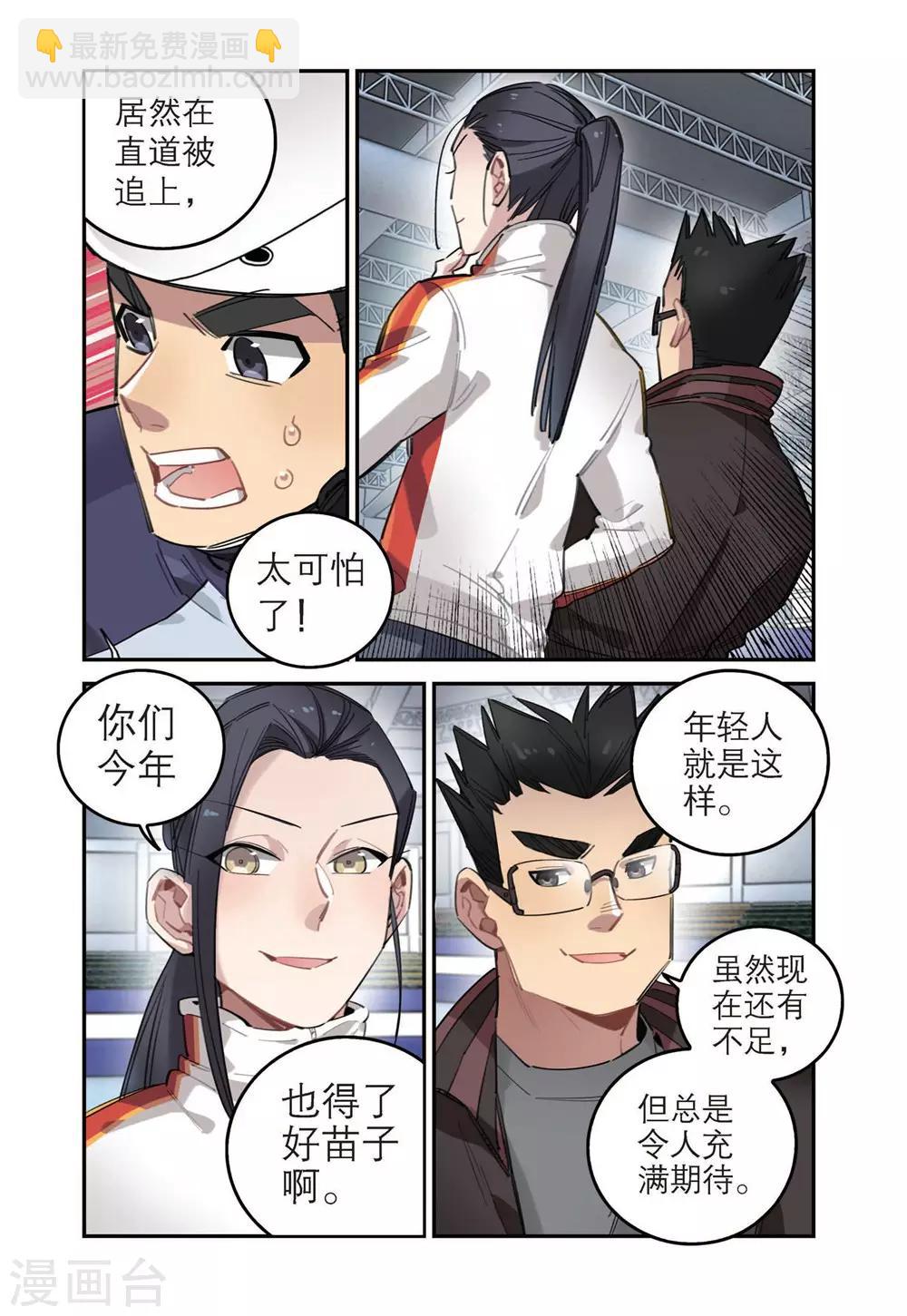 🍱速滑少年 第36话 各自的打算（2） 第5页