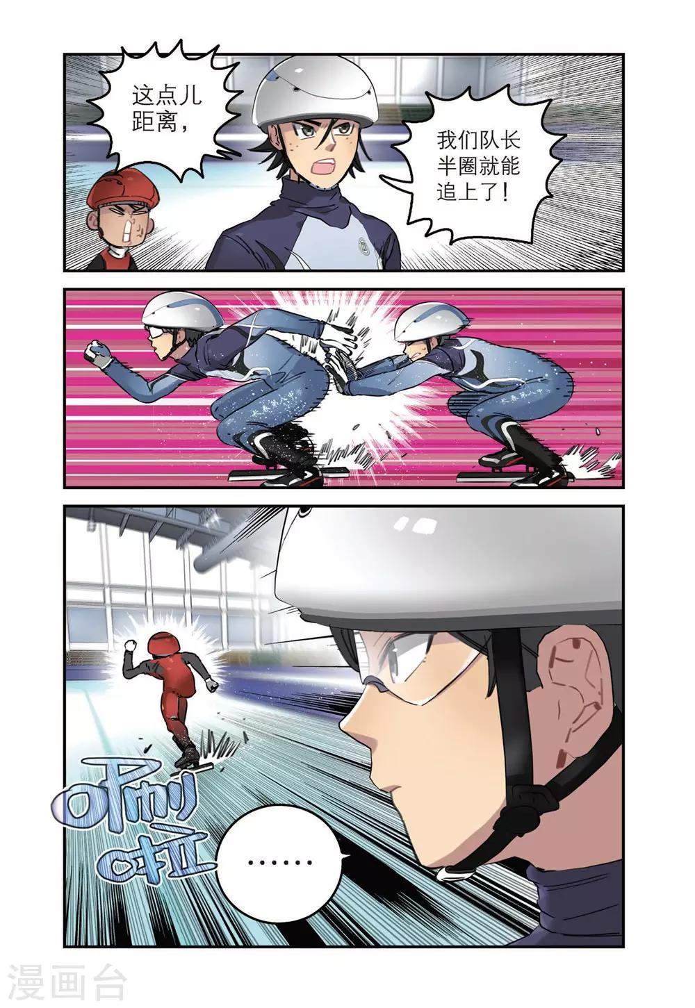🍱速滑少年 第40话 修天彻的计划（2） 第11页