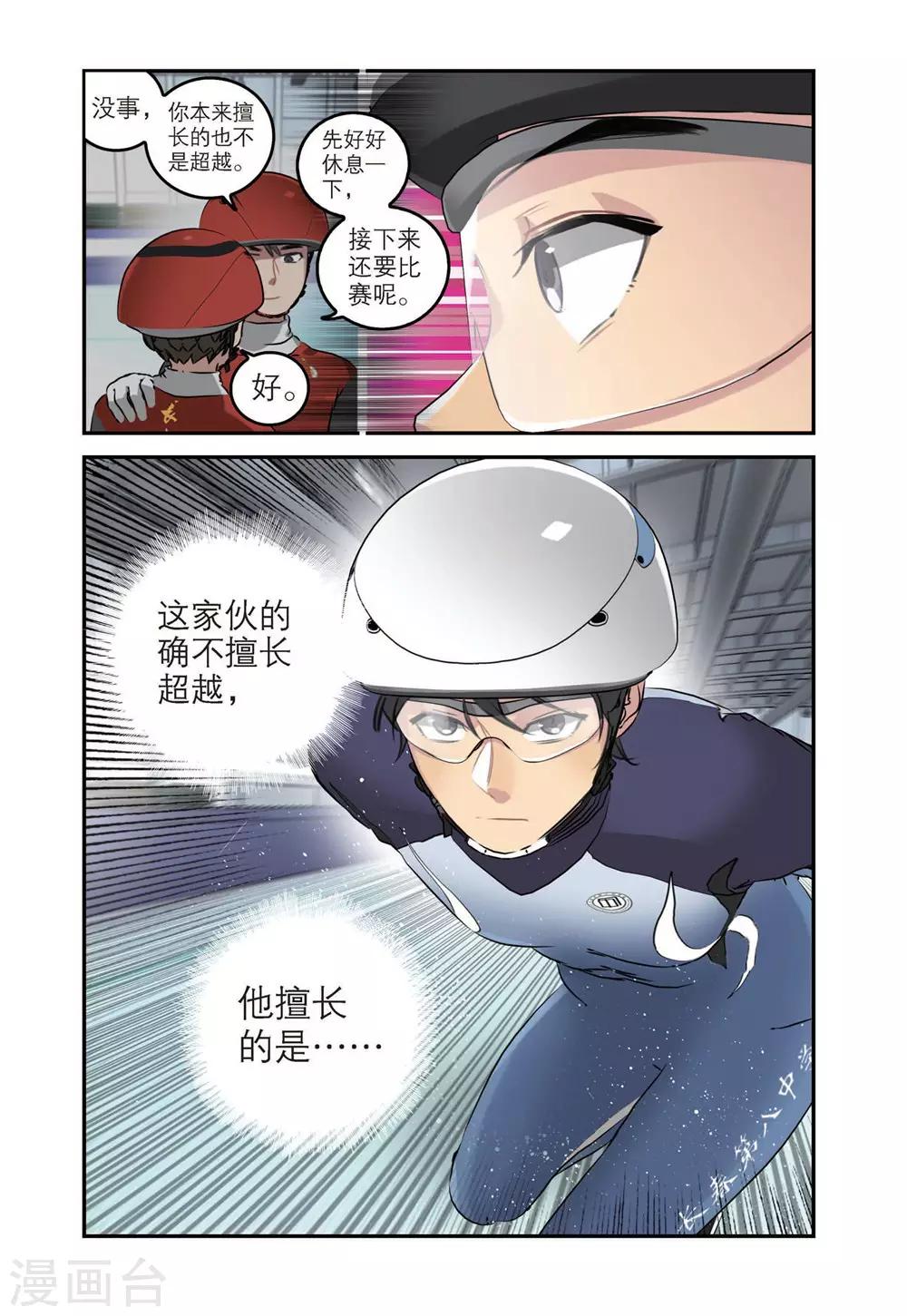 🍱速滑少年 第40话 修天彻的计划（2） 第12页