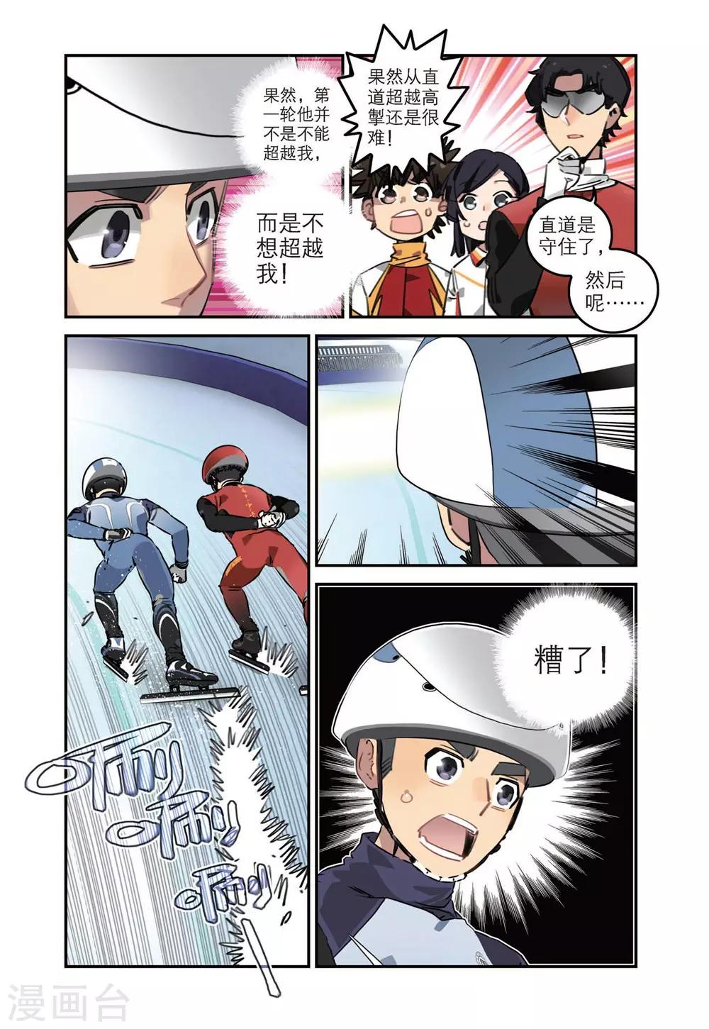 🍱速滑少年 第40话 修天彻的计划（2） 第4页