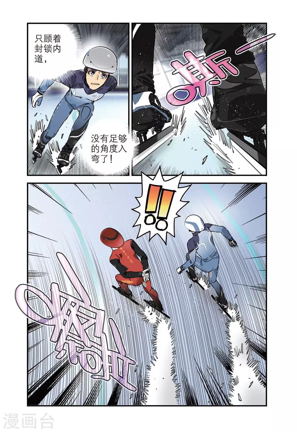 🍱速滑少年 第40话 修天彻的计划（2） 第5页