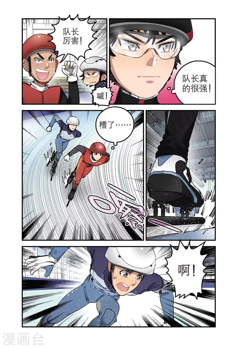 🍱速滑少年 第40话 修天彻的计划（2） 第7页