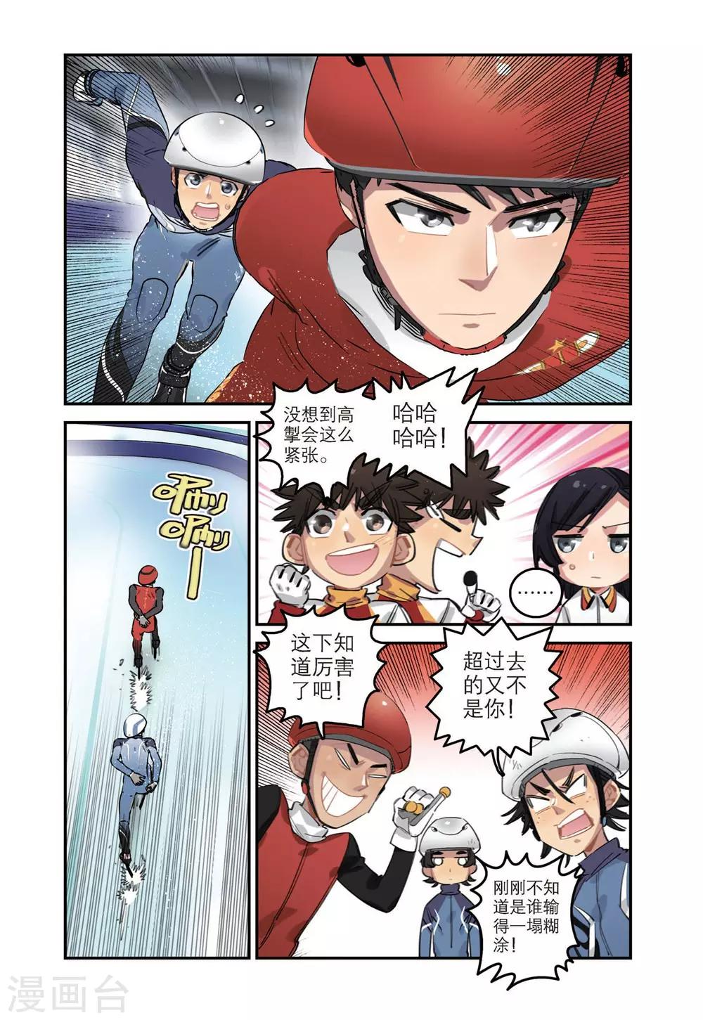 🍱速滑少年 第40话 修天彻的计划（2） 第8页