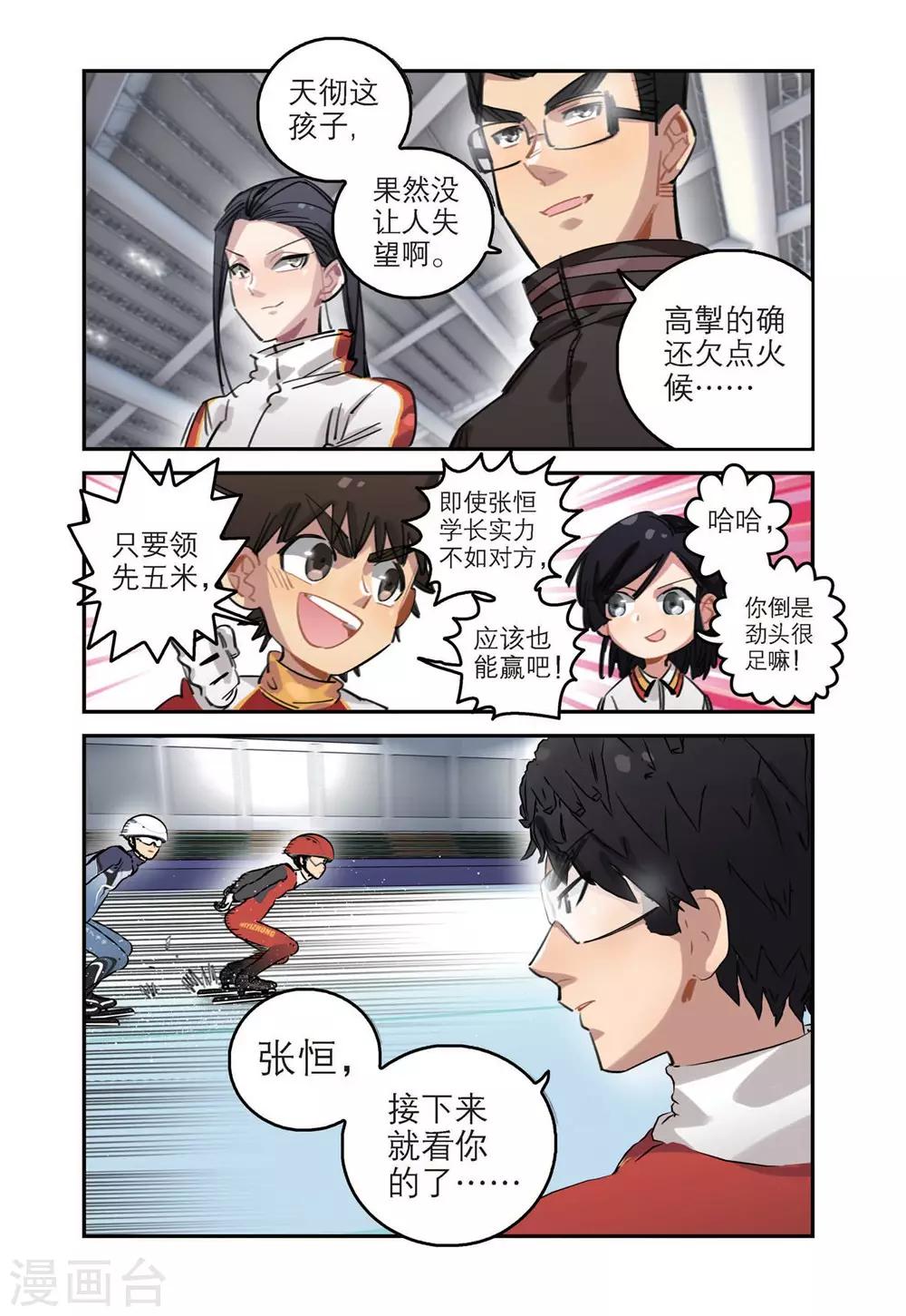 🍱速滑少年 第40话 修天彻的计划（2） 第9页