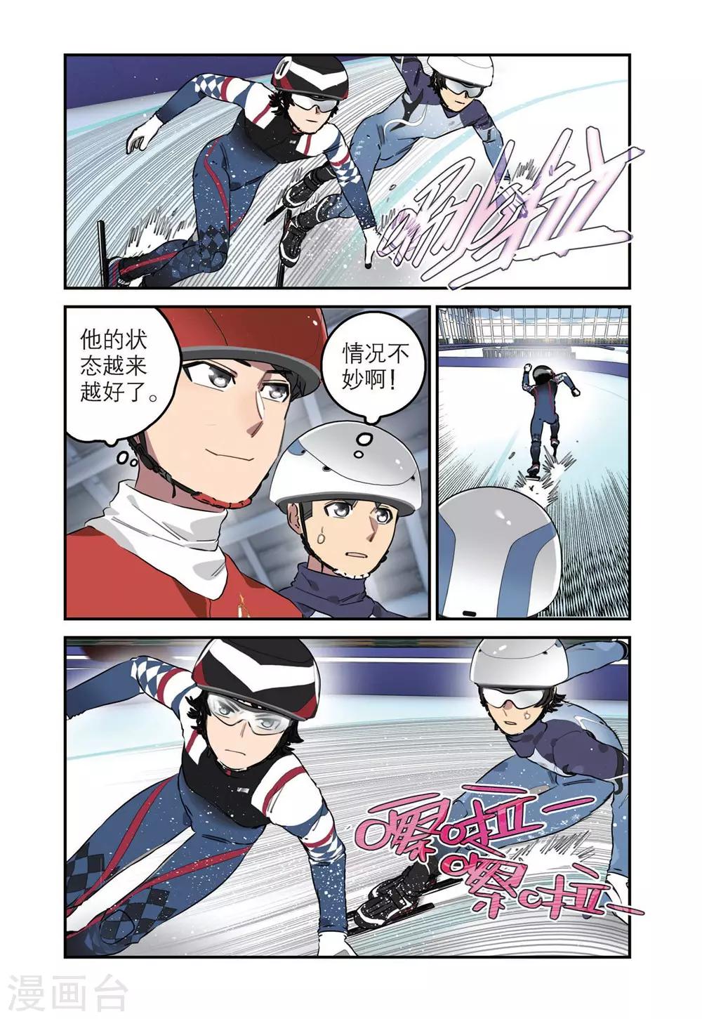 🍱速滑少年 第42话 张恒的能力（2） 第1页
