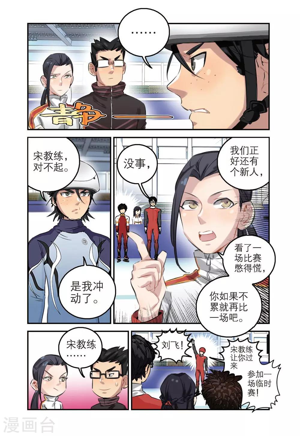 🍱速滑少年 第42话 张恒的能力（2） 第10页