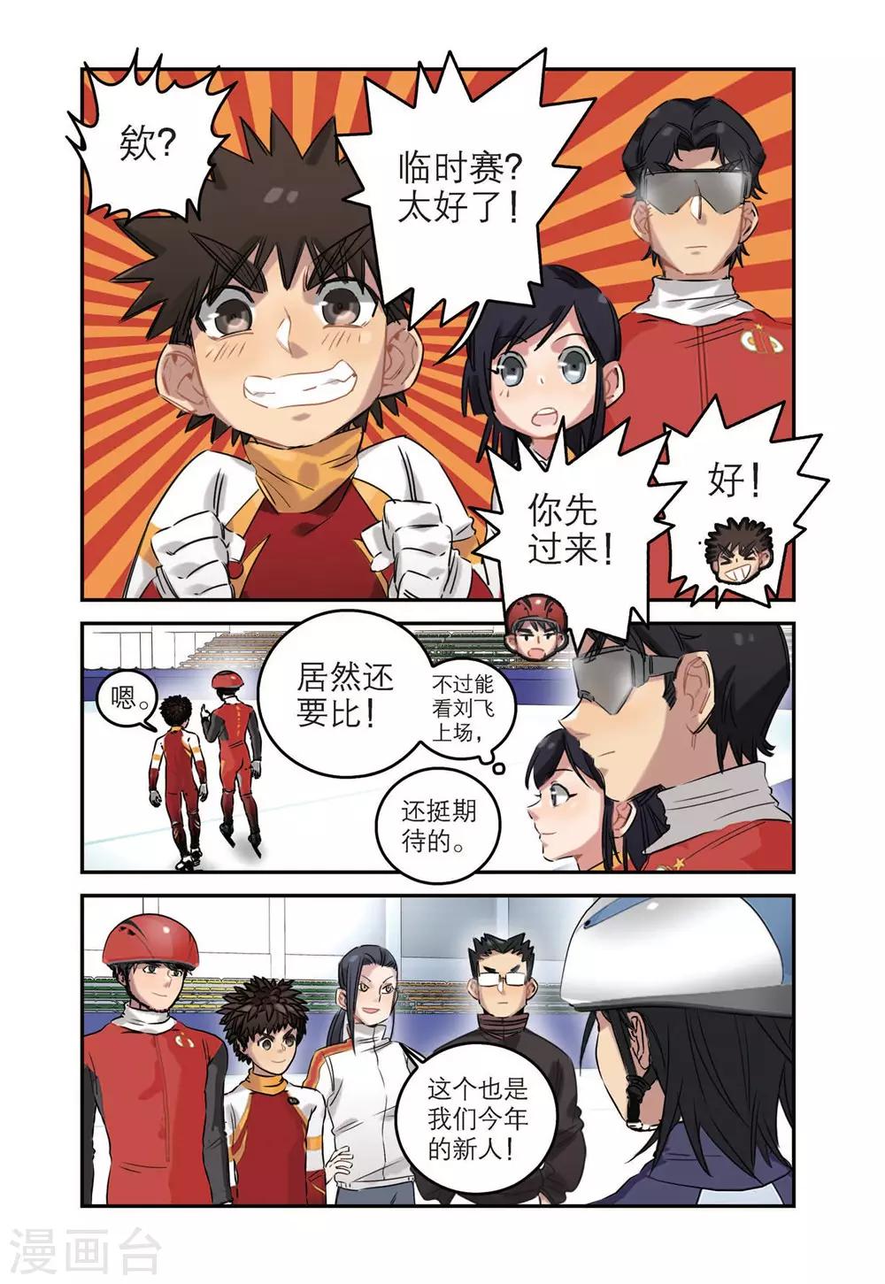 🍱速滑少年 第42话 张恒的能力（2） 第11页