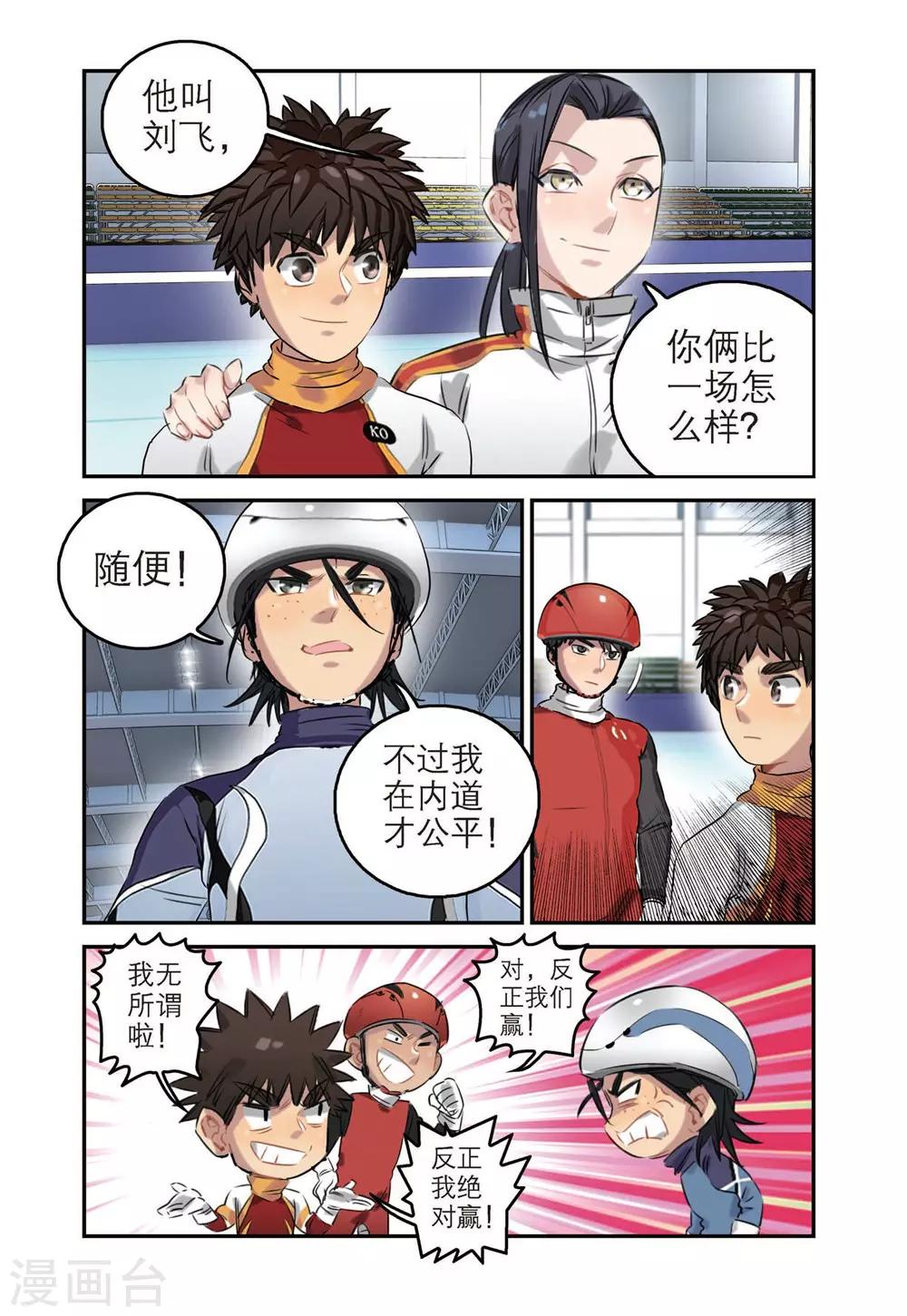 🍱速滑少年 第42话 张恒的能力（2） 第12页