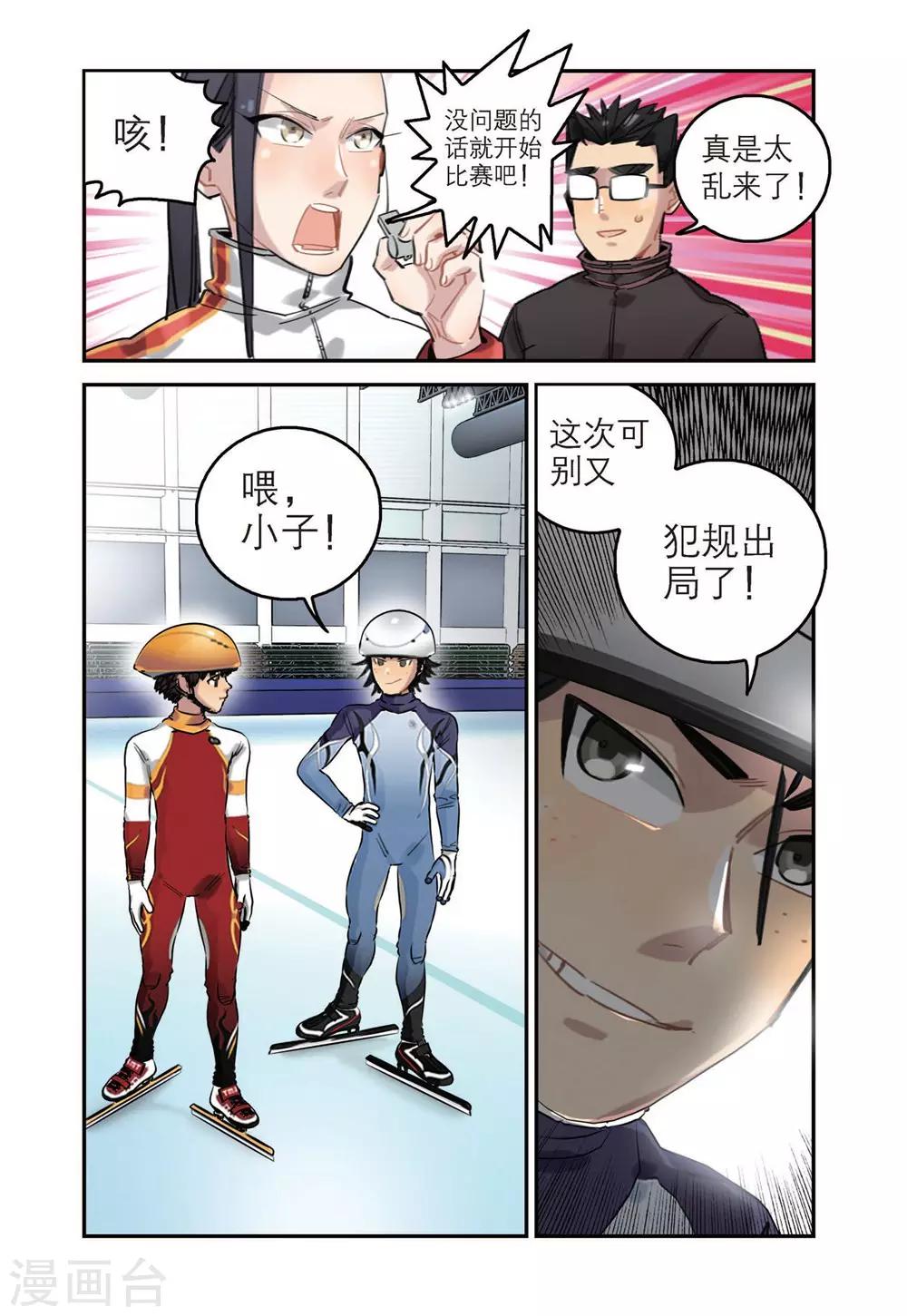 🍱速滑少年 第42话 张恒的能力（2） 第13页