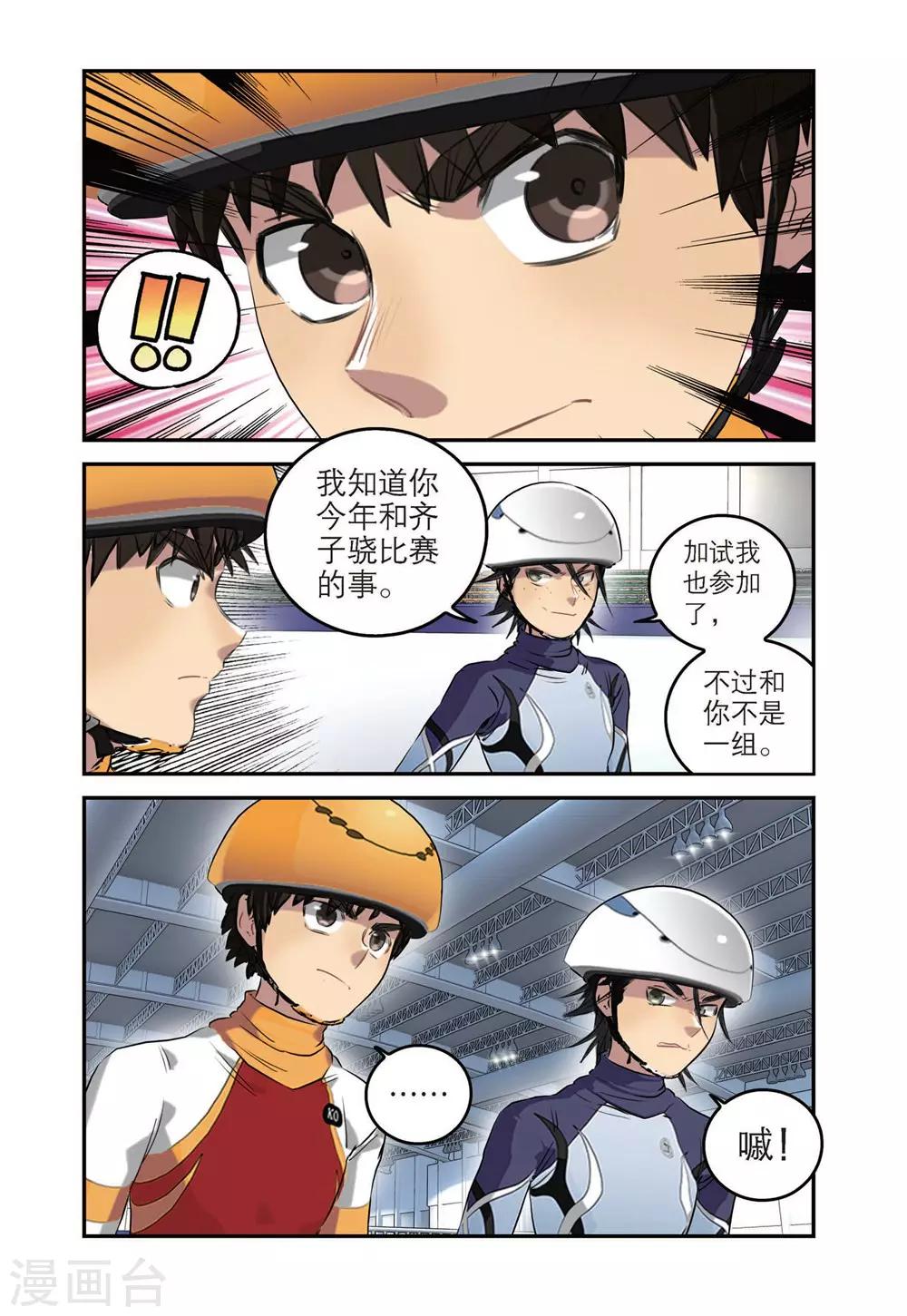 🍱速滑少年 第42话 张恒的能力（2） 第14页