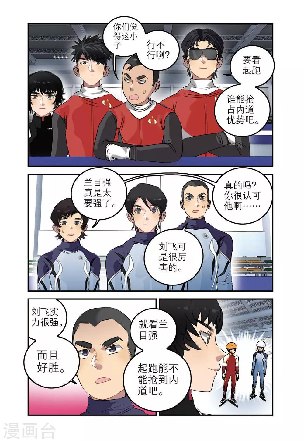 🍱速滑少年 第42话 张恒的能力（2） 第15页
