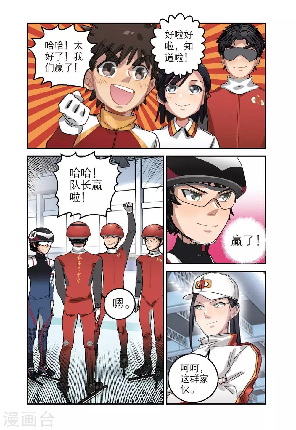 🍱速滑少年 第42话 张恒的能力（2） 第5页