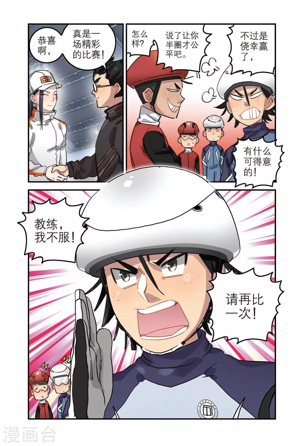 🍱速滑少年 第42话 张恒的能力（2） 第6页