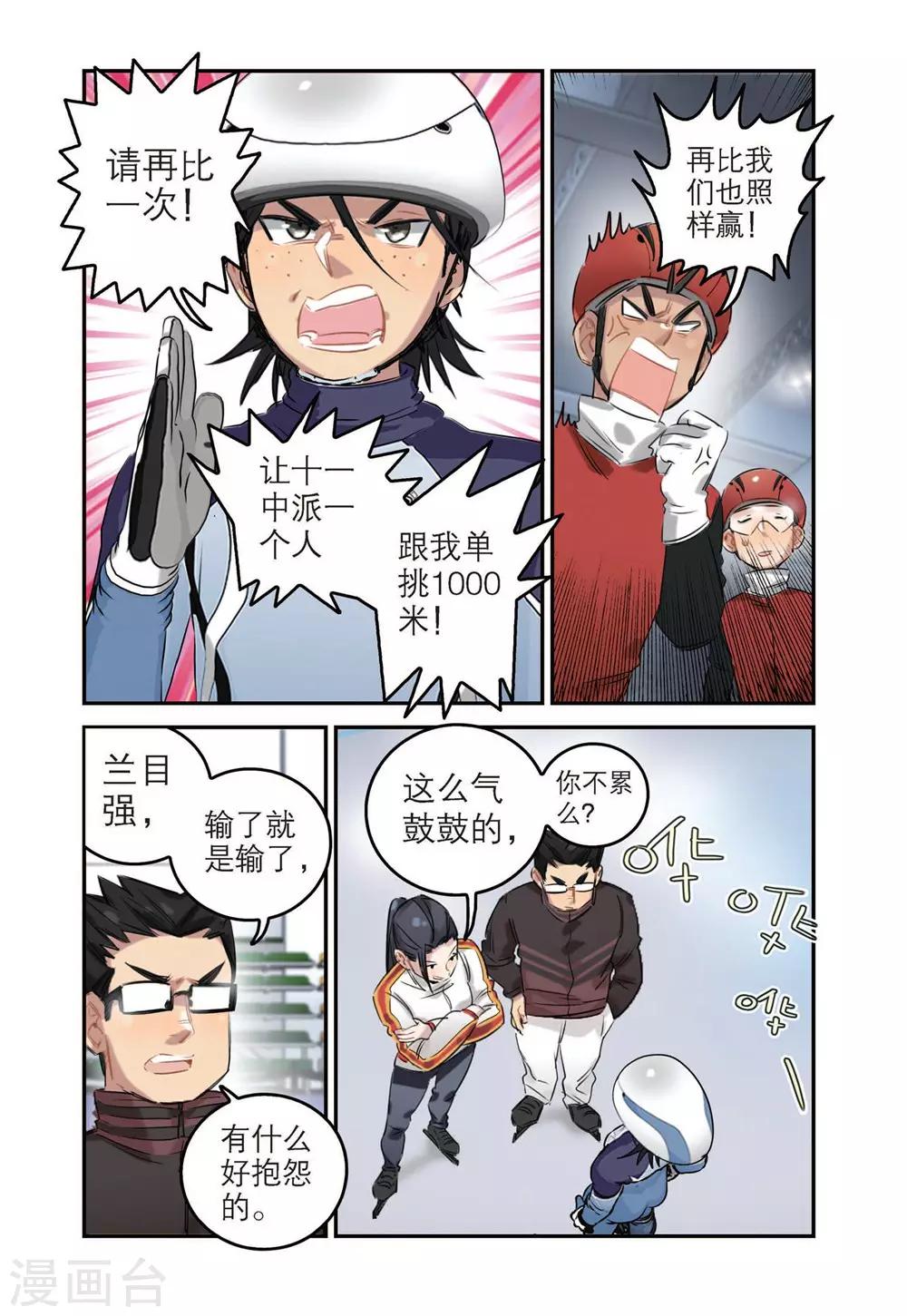 🍱速滑少年 第42话 张恒的能力（2） 第9页