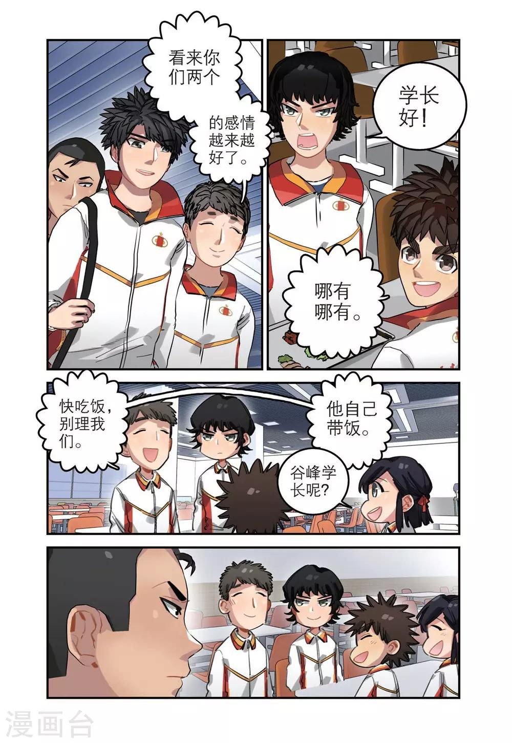 🍱速滑少年 第44话 获胜之后（1） 第10页