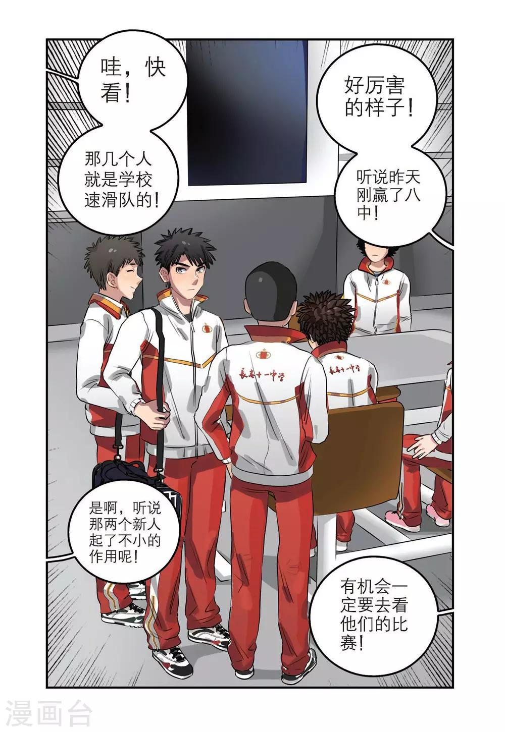 🍱速滑少年 第44话 获胜之后（1） 第11页