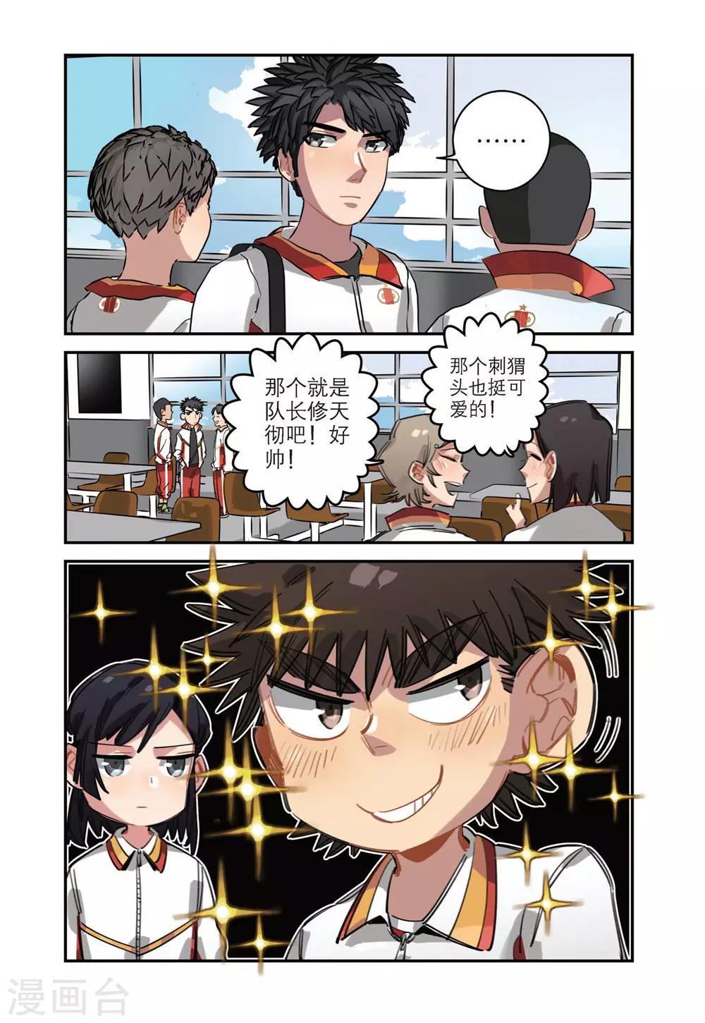 🍱速滑少年 第44话 获胜之后（1） 第12页