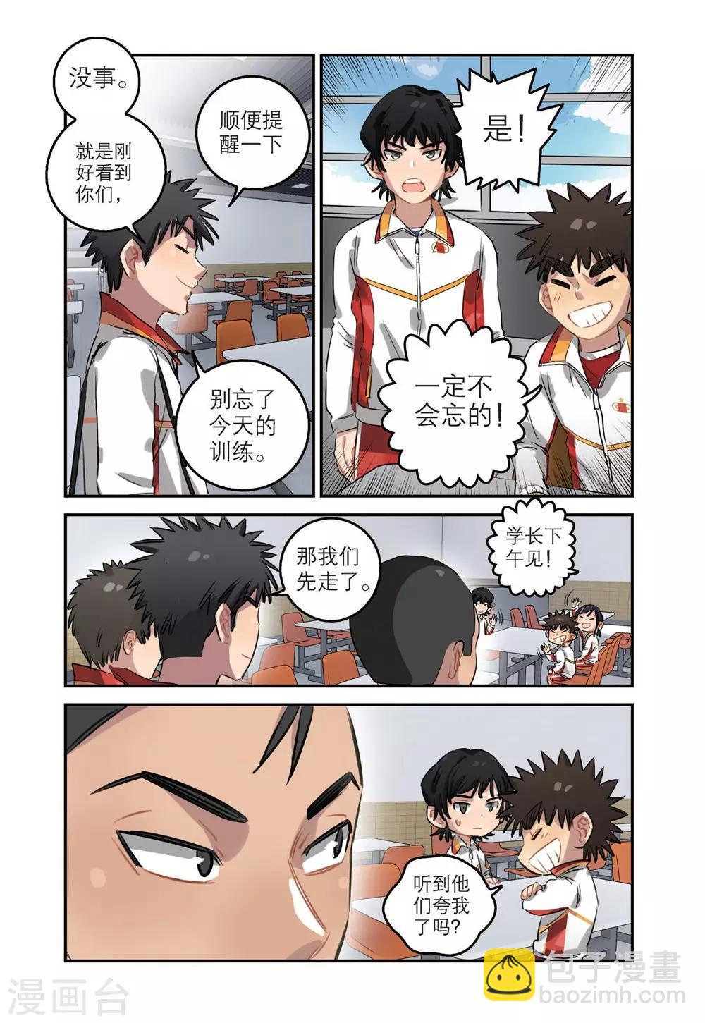 🍱速滑少年 第44话 获胜之后（1） 第13页