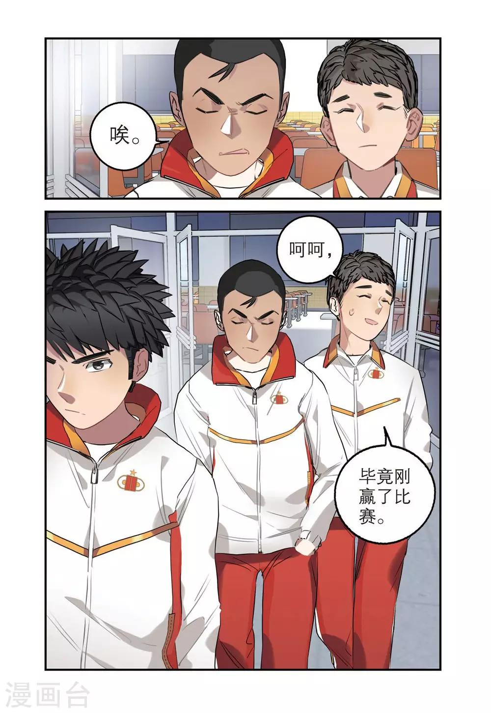 🍱速滑少年 第44话 获胜之后（1） 第14页