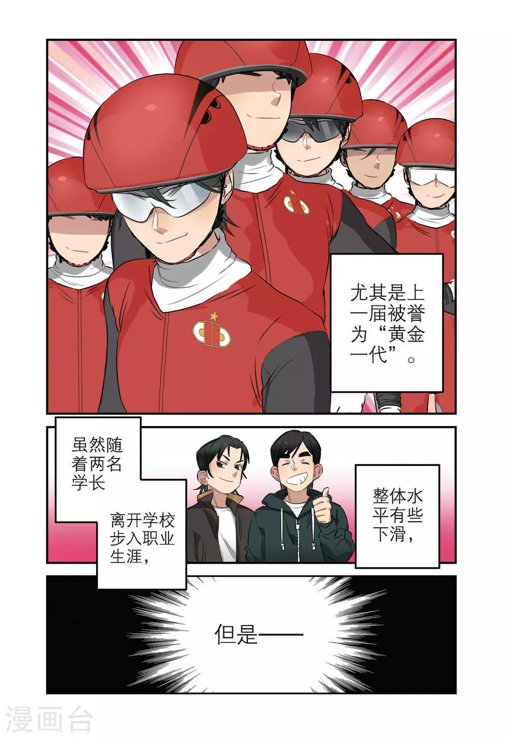 🍱速滑少年 第44话 获胜之后（1） 第2页