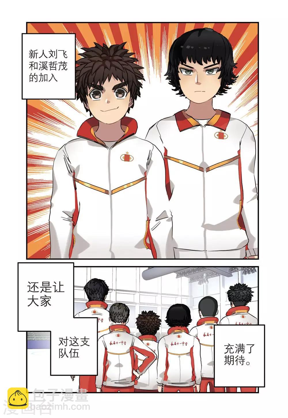 🍱速滑少年 第44话 获胜之后（1） 第3页