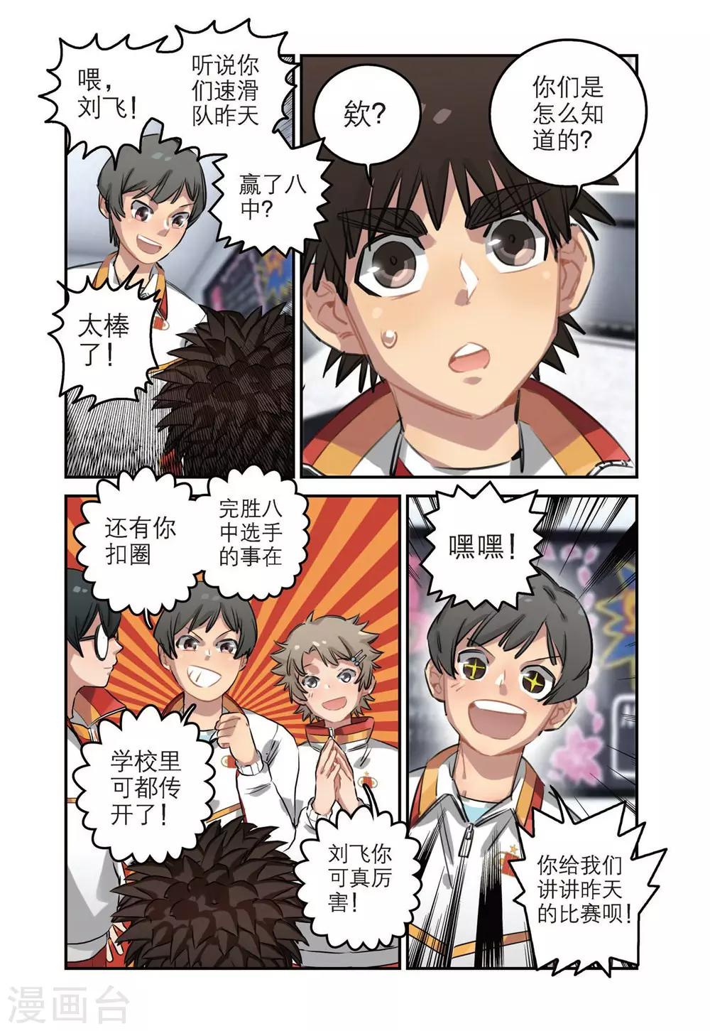 🍱速滑少年 第44话 获胜之后（1） 第5页