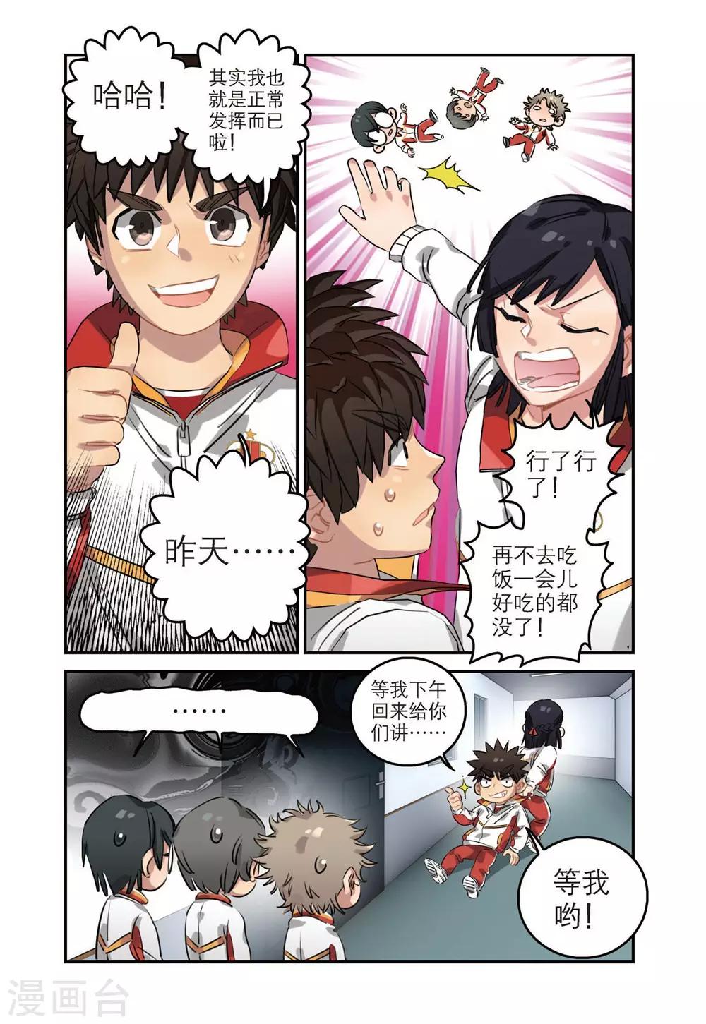 🍱速滑少年 第44话 获胜之后（1） 第6页