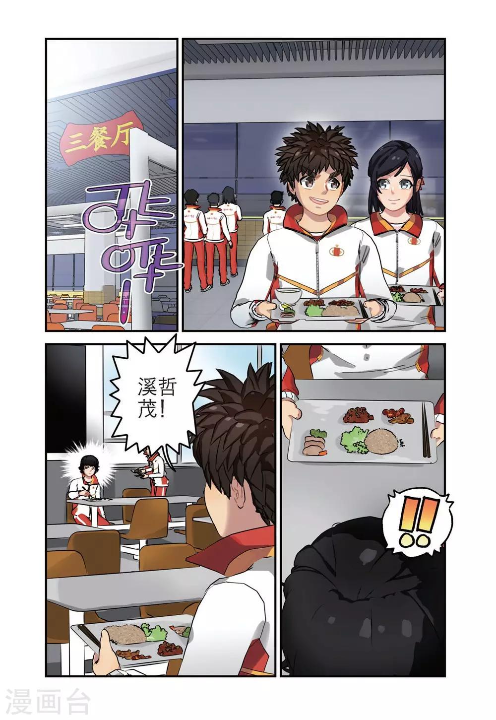 🍱速滑少年 第44话 获胜之后（1） 第7页