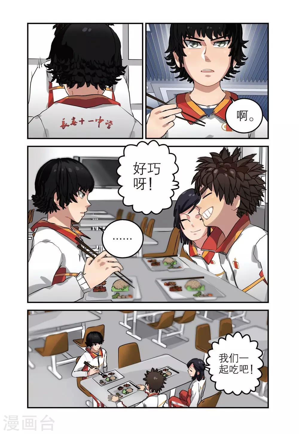 🍱速滑少年 第44话 获胜之后（1） 第8页