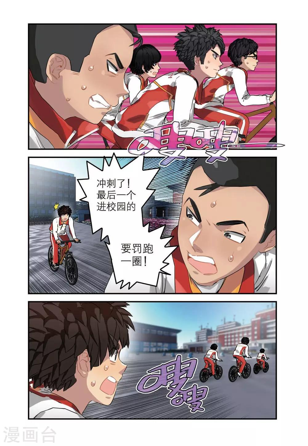🍱速滑少年 第46话 主力位置 第1页