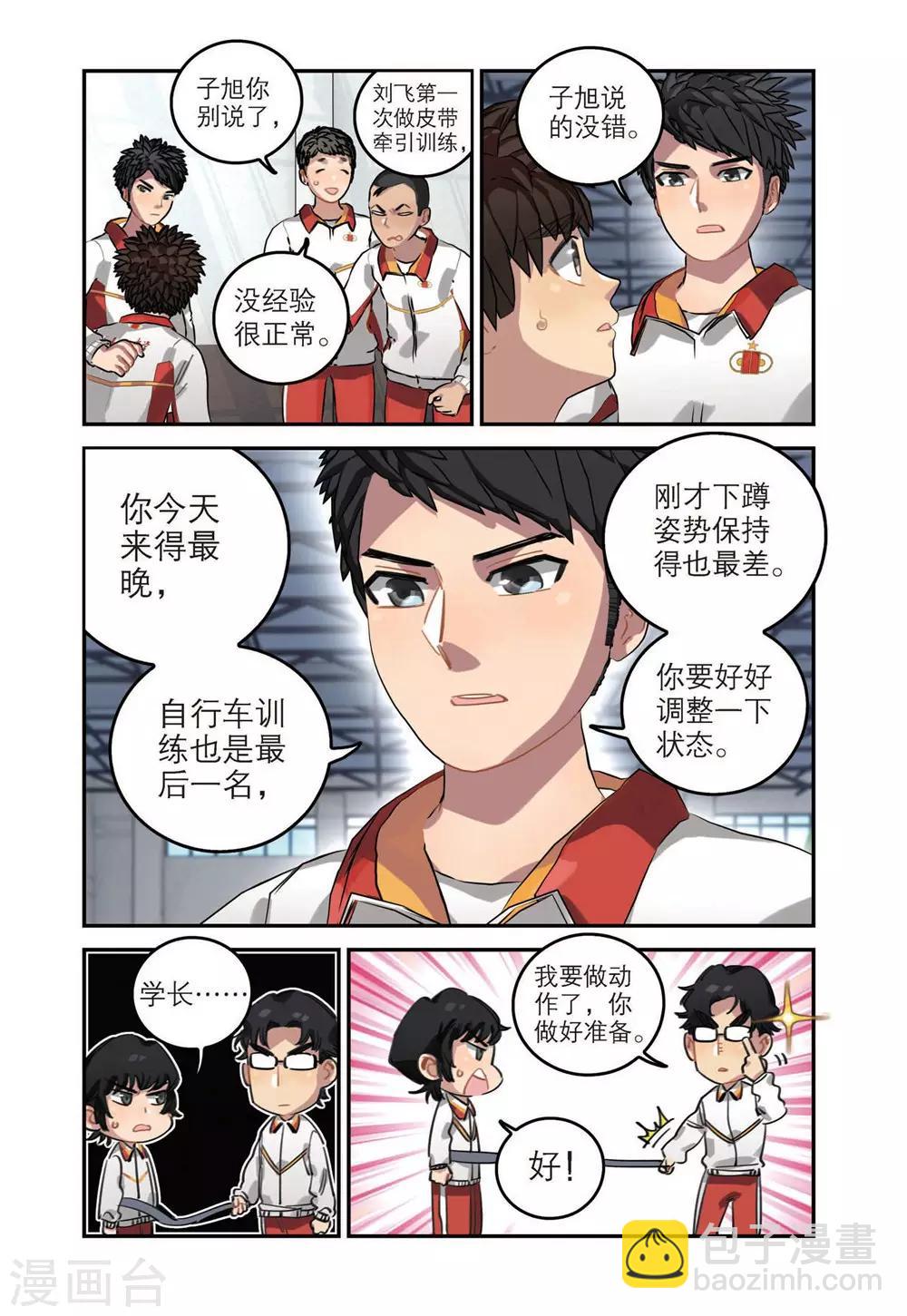 🍱速滑少年 第46话 主力位置 第10页