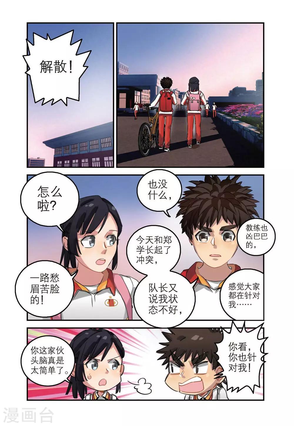 🍱速滑少年 第46话 主力位置 第11页
