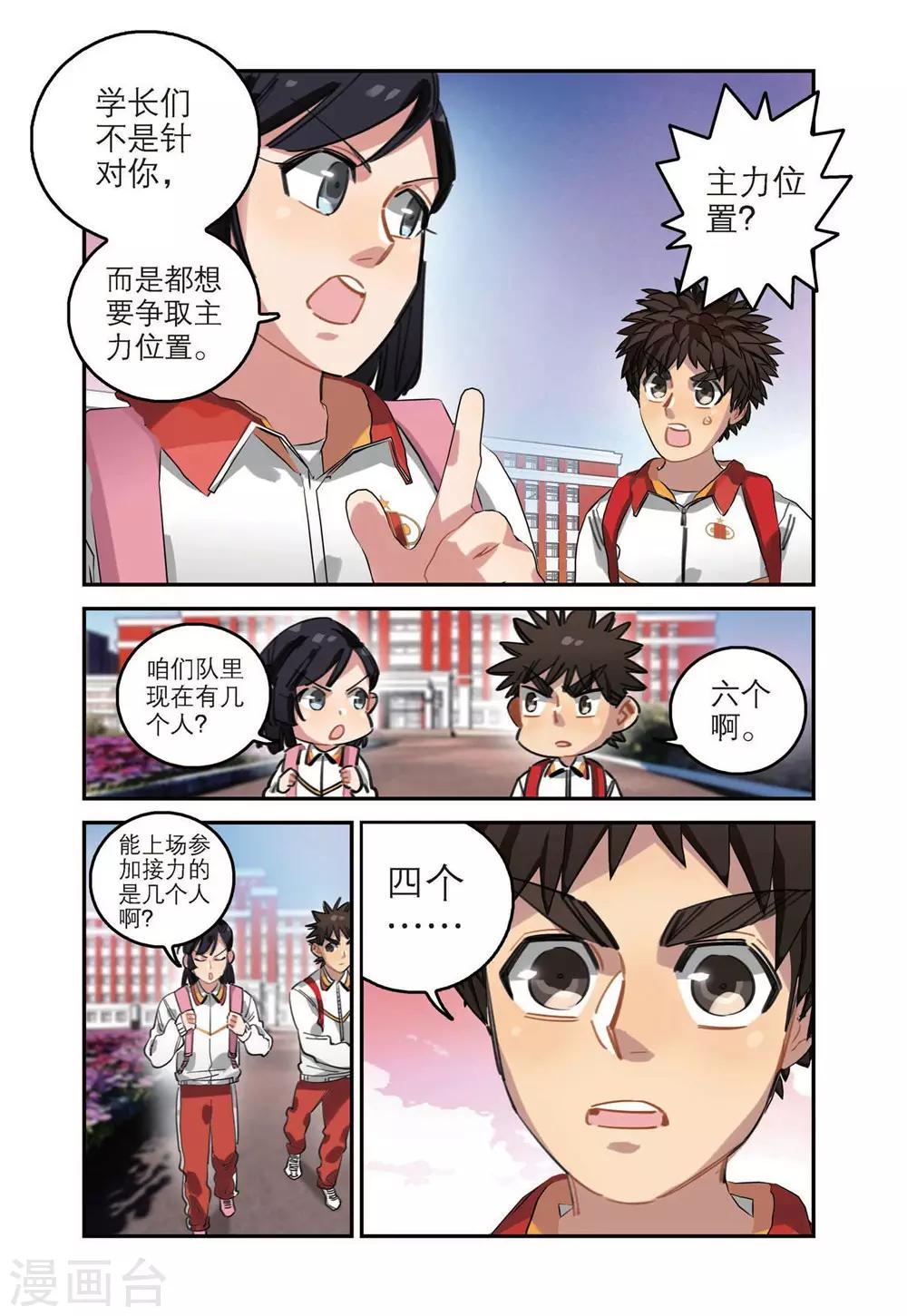 🍱速滑少年 第46话 主力位置 第12页