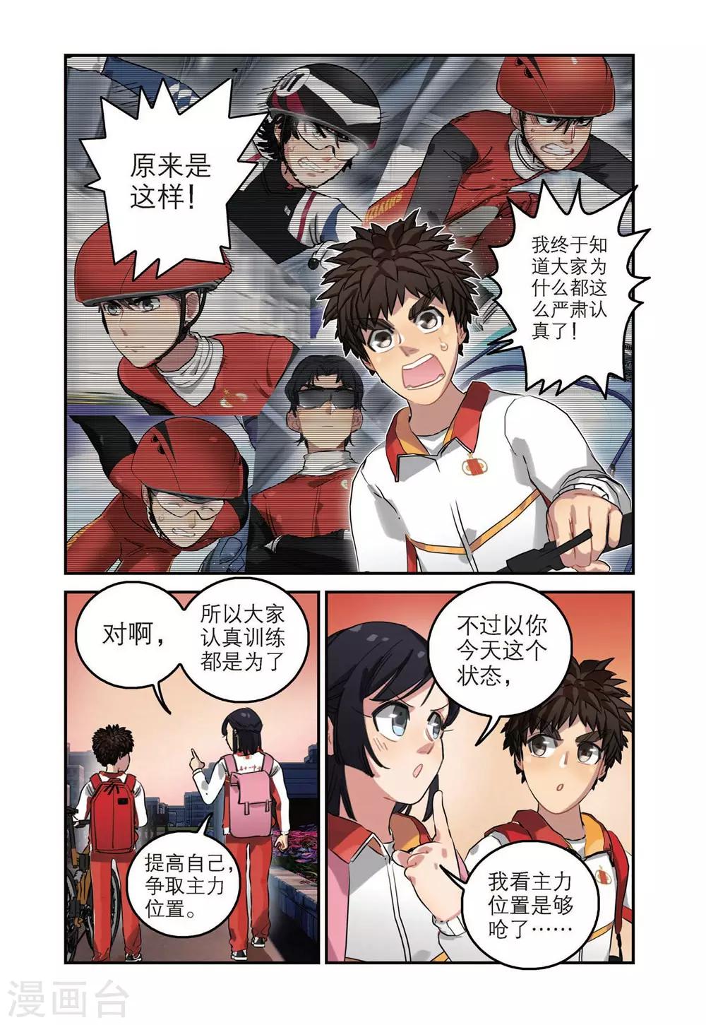 🍱速滑少年 第46话 主力位置 第13页