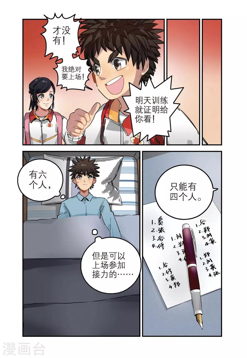 🍱速滑少年 第46话 主力位置 第14页