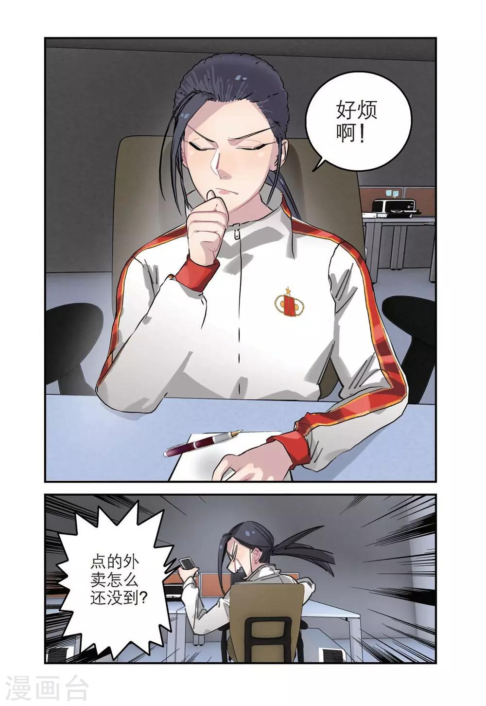 🍱速滑少年 第46话 主力位置 第15页