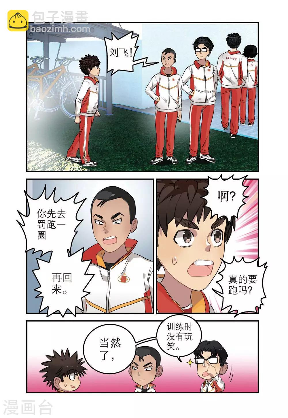 🍱速滑少年 第46话 主力位置 第2页