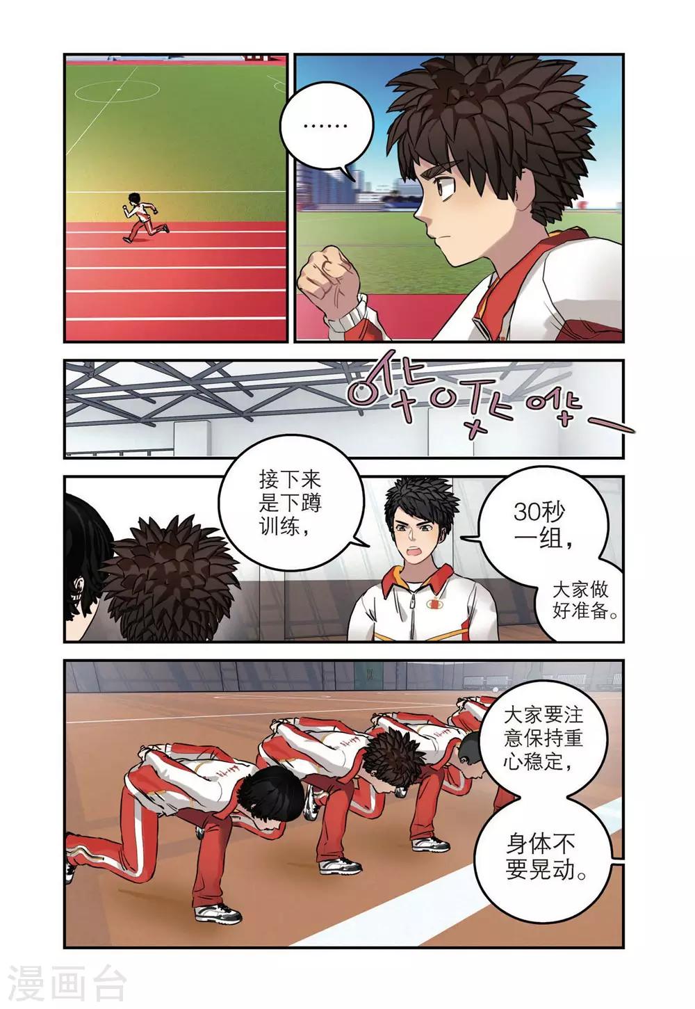 🍱速滑少年 第46话 主力位置 第3页