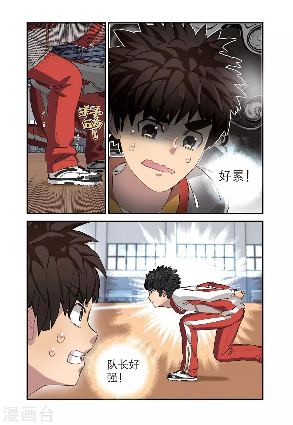 🍱速滑少年 第46话 主力位置 第4页