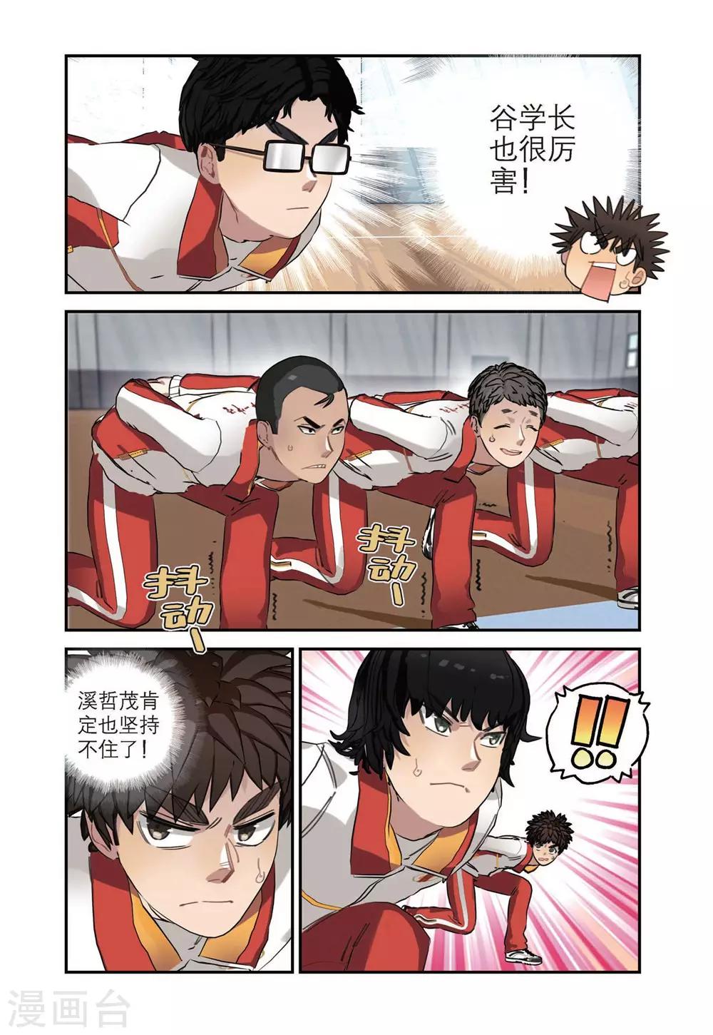 🍱速滑少年 第46话 主力位置 第5页
