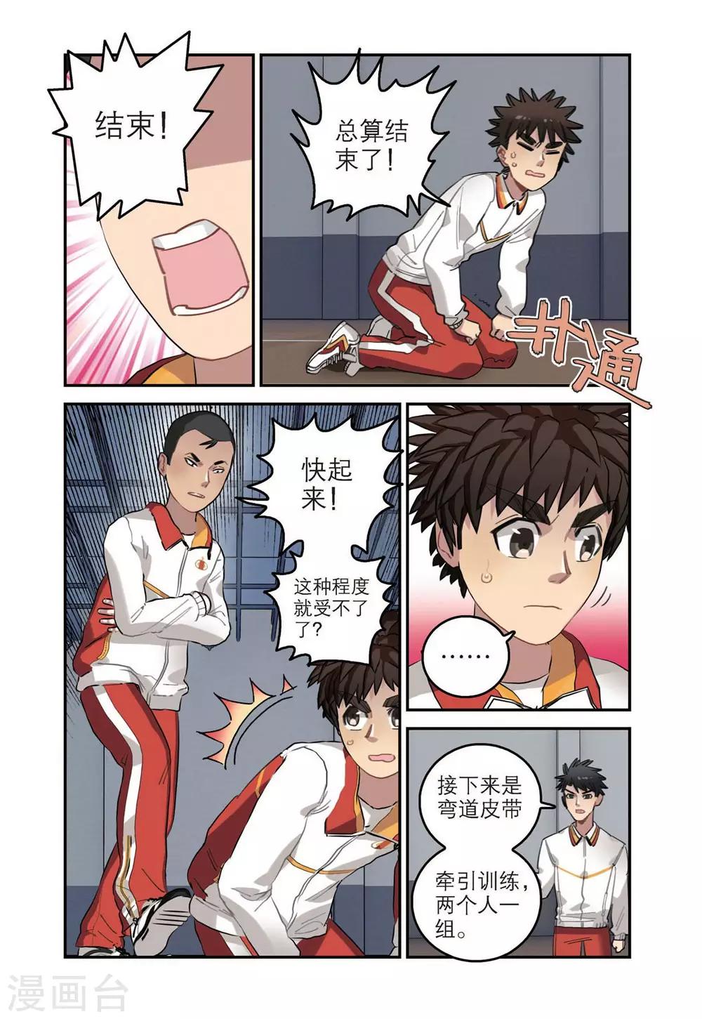 🍱速滑少年 第46话 主力位置 第6页
