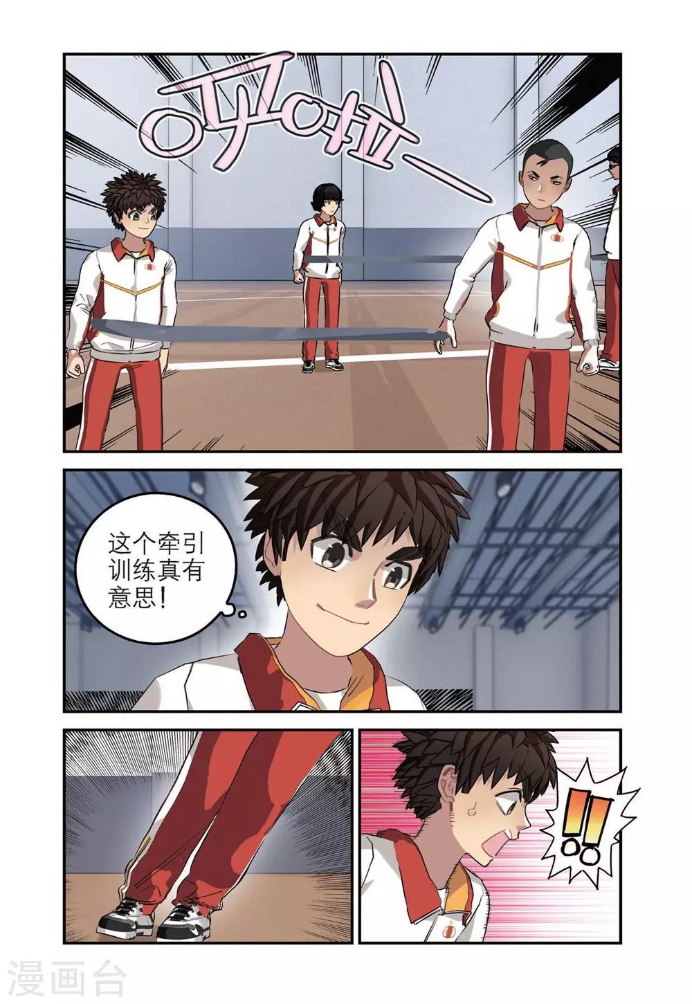 🍱速滑少年 第46话 主力位置 第7页