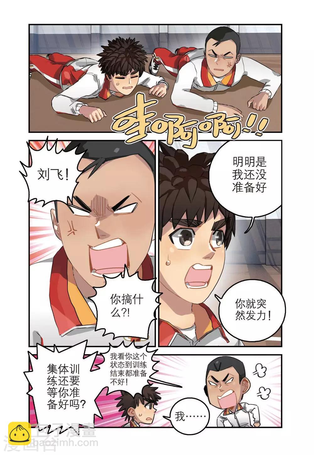 🍱速滑少年 第46话 主力位置 第9页