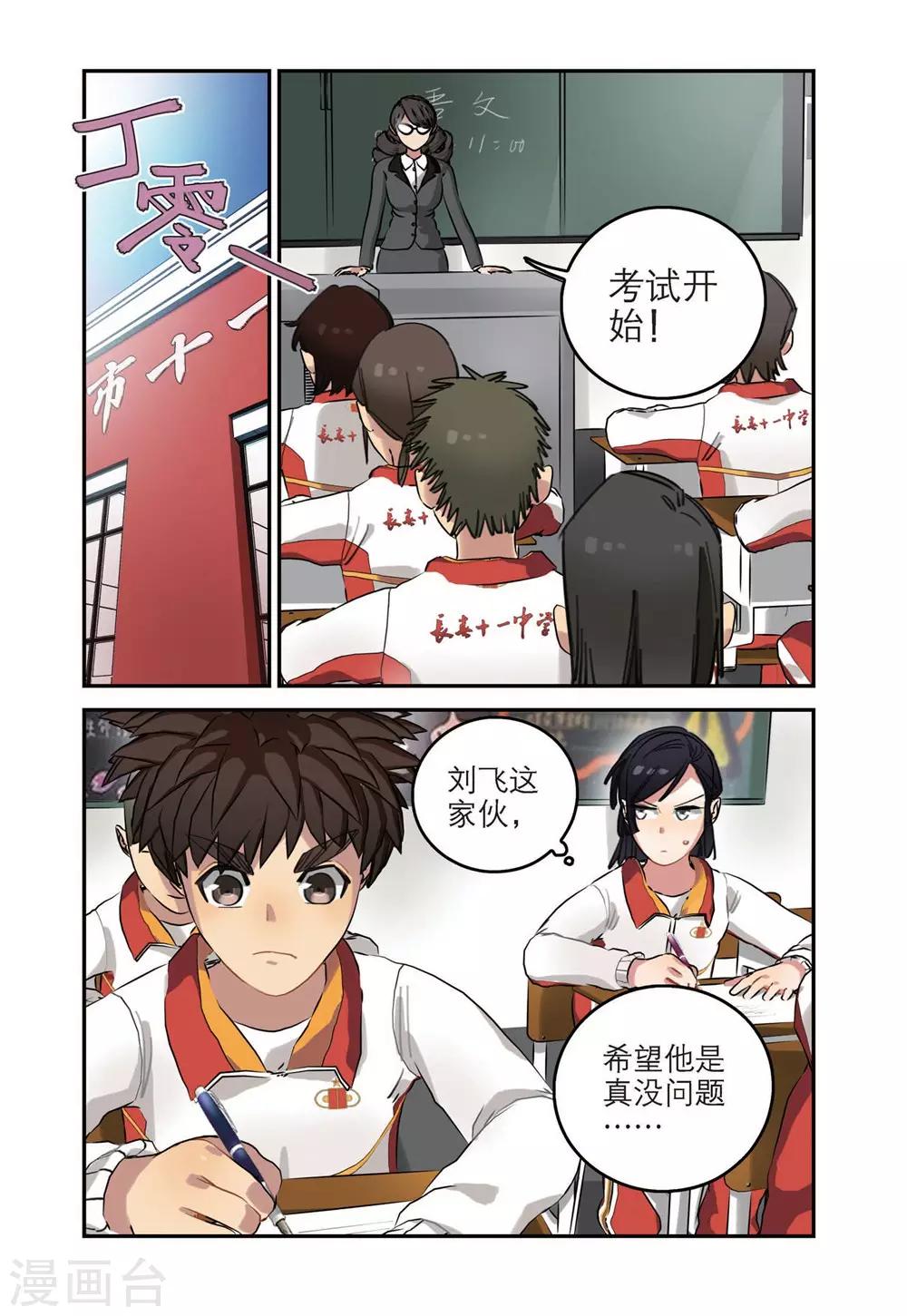 🍱速滑少年 第48话 期中考试（2） 第1页