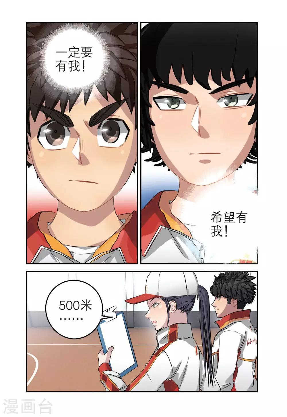 🍱速滑少年 第48话 期中考试（2） 第10页